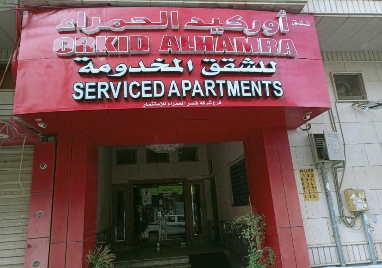 قصر الحمراء للأجنحة الفندقية Riadh Exterior foto